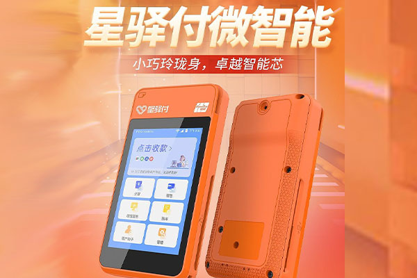 华蓥国通微电签POS机